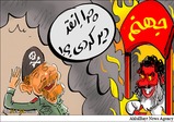 کارٹون؛ صدام: کیوں اتنی دیر کر دی!